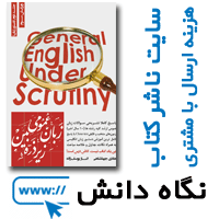خرید جلد 2 زبان از سایت نگاه دانش