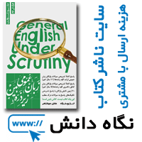 خرید جلد 3 زبان از سایت نگاه دانش