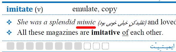 دو لغت imitate و mimic در کتاب زبان زیر ذره بین