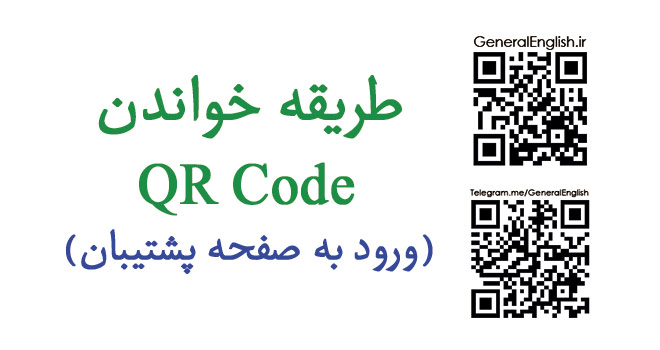 طریقه خواندن qr code