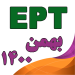 پاسخ سوالات آزمون EPT بهمن 1400