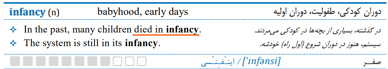 Infancy به زبان فارسی به همراه مثال